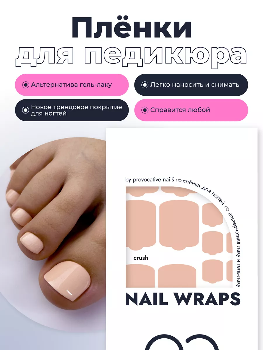 Пленки для педикюра - Crush by provocative nails 104398464 купить за 602 ₽  в интернет-магазине Wildberries