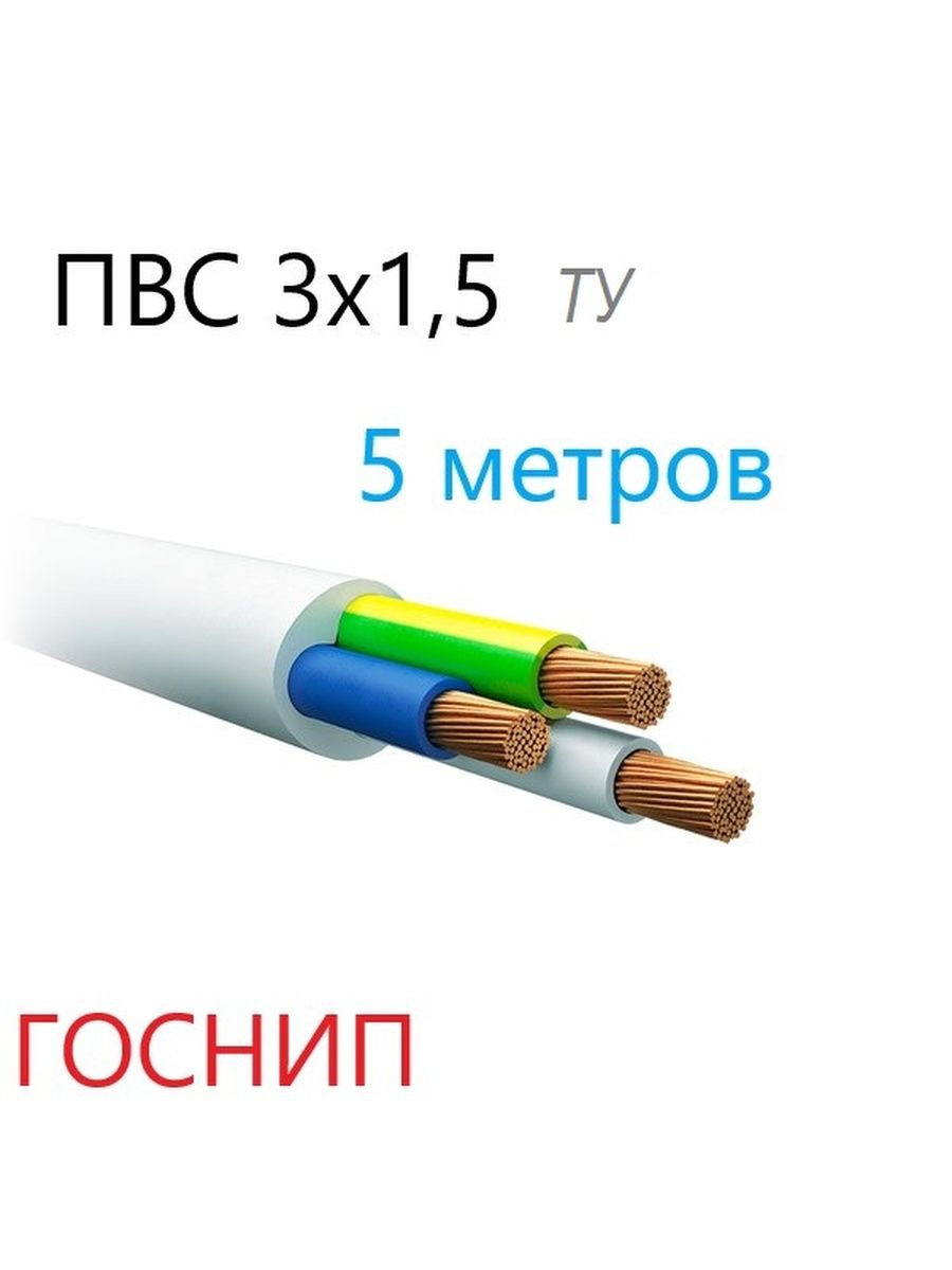 Кабельное тула. Кабель ПВС 3х1,5. ПВС 3х1.5 чертеж. ПВС 3*1,5. ПВС 3х1 диаметр наружный.