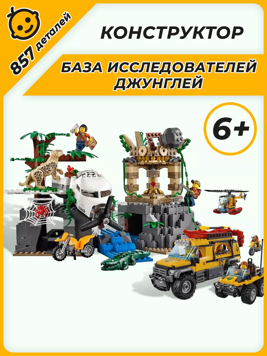 Конструктор Cities Сити База исследователей джунглей Город LEGO купить по  цене 2 341 ₽ в интернет-магазине Wildberries | 104399592