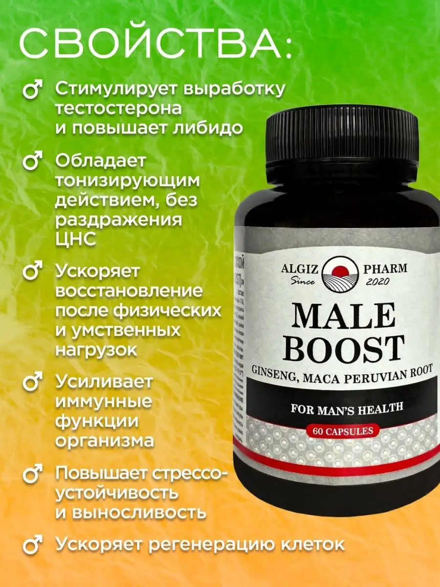 Витаминный комплекс Male boost для него Algiz Pharm 104399809 купить за 895  ₽ в интернет-магазине Wildberries