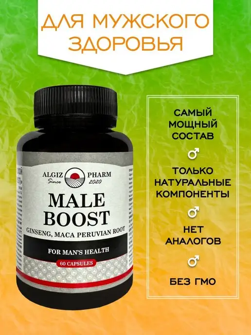 Algiz Pharm Витаминный комплекс Male boost для него