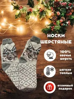 Носки мужские шерстяные теплые El-Winter 104399852 купить за 335 ₽ в интернет-магазине Wildberries