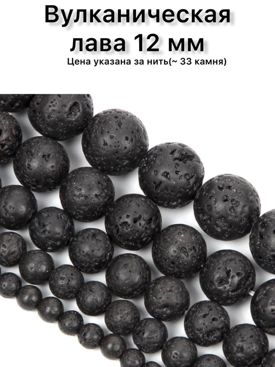 Вулканические бусины. Вулканическая лава Бусины. Бусины вулканическая лава голубая. Бусины из вулканической ЛАВЫ. Бусы из вулканического камня.