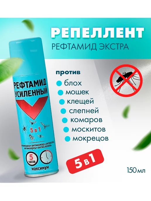 ABC Farben Реп-нт Рефтамид Экстра (Усилен) 150 мл, 150 мл