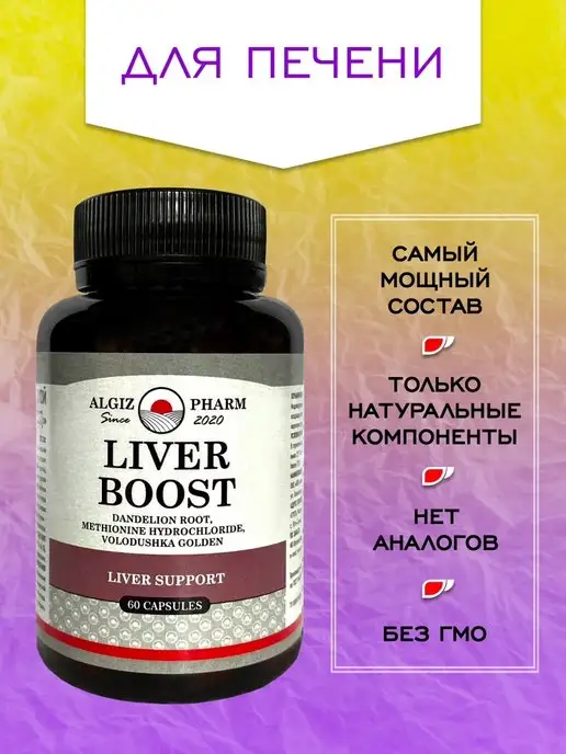 Algiz Pharm Витаминный комплекс для печени Liver Boost