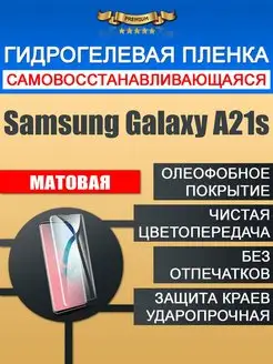 Гидрогелевая защитная пленка Samsung Galaxy A21s LKLP 104409946 купить за 204 ₽ в интернет-магазине Wildberries