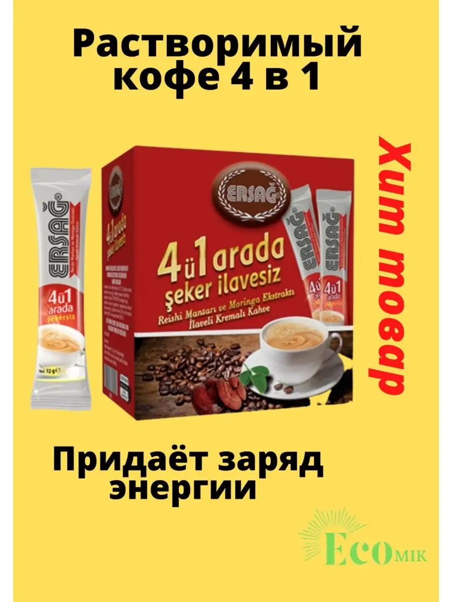 Кофе для похудения Ersag Ersag 104410537 купить за 2 470 ₽ в  интернет-магазине Wildberries