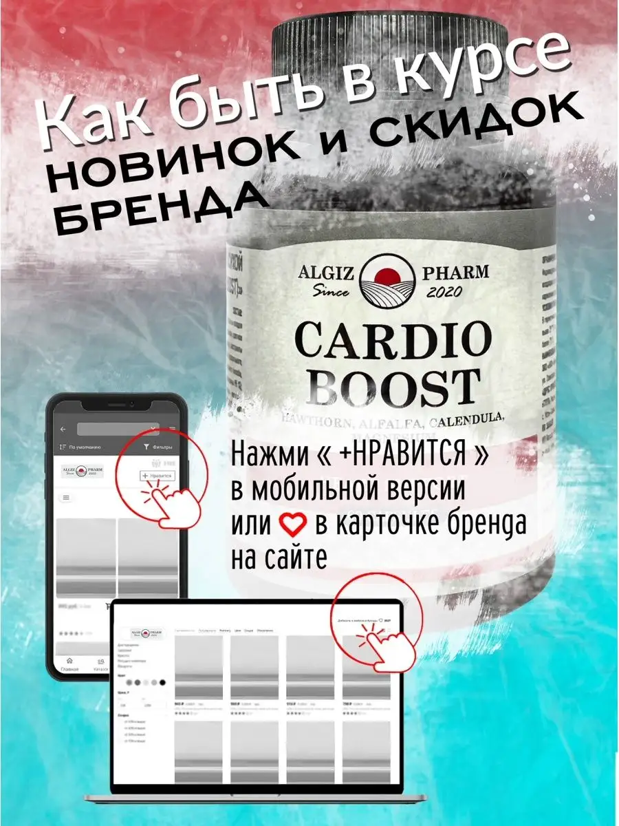 Витаминный комплекс для сердца и сосудов Cardio Boost Algiz Pharm 104410721  купить в интернет-магазине Wildberries