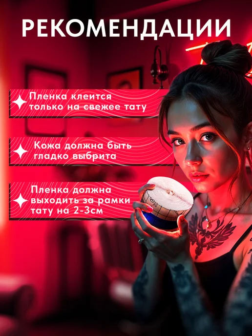 EZ Tattoo Заживляющая пленка для тату не супрасорб, вариант, фото 3