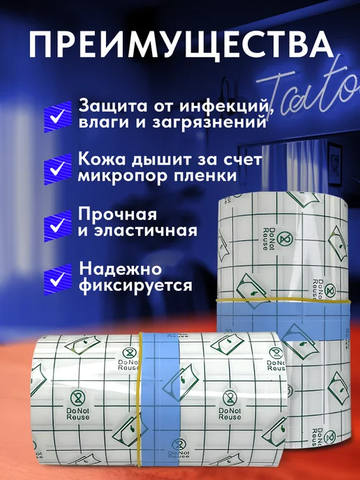 EZ Tattoo Заживляющая пленка для тату не супрасорб, вариант, фото 2