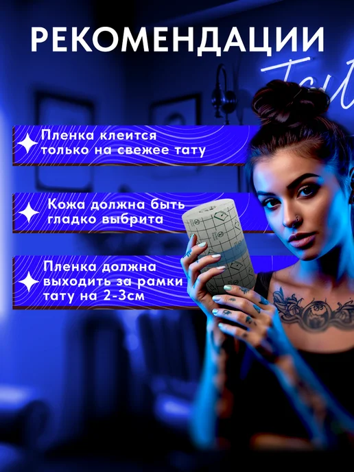 EZ Tattoo Заживляющая пленка для тату не супрасорб, вариант, фото 3