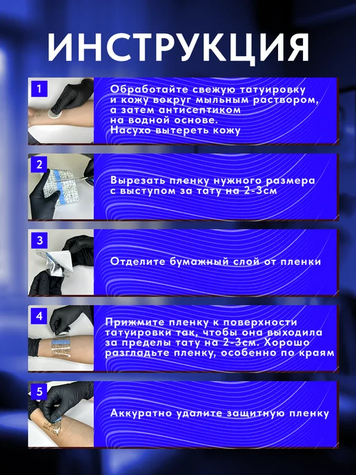 EZ Tattoo Заживляющая пленка для тату не супрасорб, вариант, фото 4