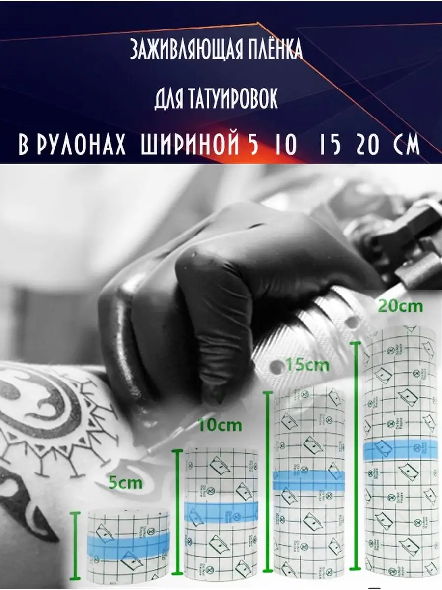 Круофильм пластырь пленка для тату 10х100см 1шт МЕДИТЕК Знамя Труда104411771 купить в интернет-магазине Wildberries