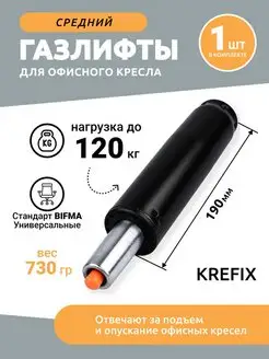 Газлифт средний усиленный до 120 кг Krefix 104420851 купить за 669 ₽ в интернет-магазине Wildberries