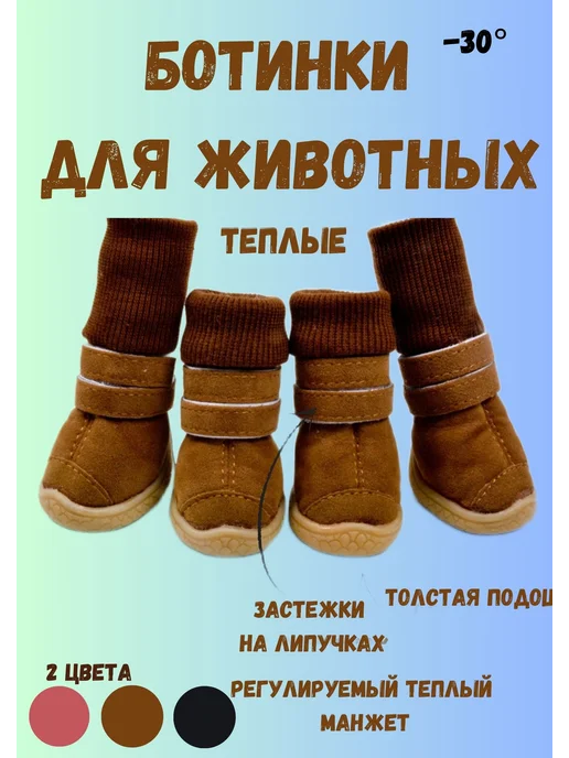 AGET*ZOO Зимние ботинки для собак на толстой подошве, коричневый