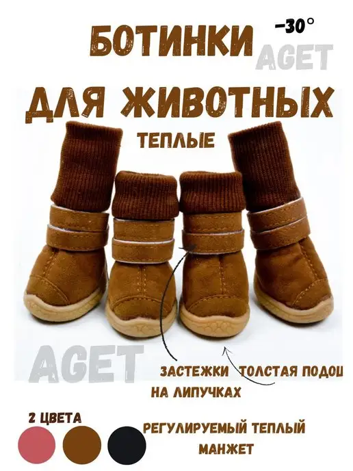 AGET*ZOO Зимние ботинки для собак на толстой подошве, коричневый, фото 3