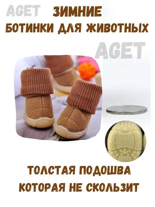 AGET*ZOO Зимние ботинки для собак на толстой подошве, коричневый, фото 5