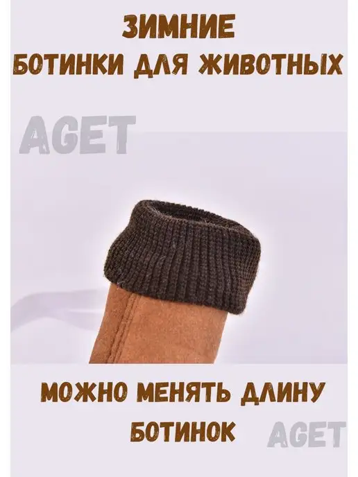 AGET*ZOO Зимние ботинки для собак на толстой подошве, коричневый, фото 6