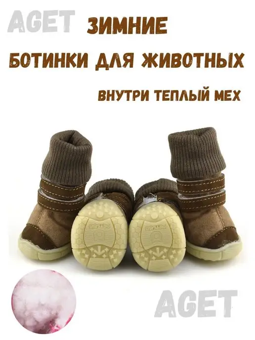 AGET*ZOO Зимние ботинки для собак на толстой подошве, коричневый, фото 8