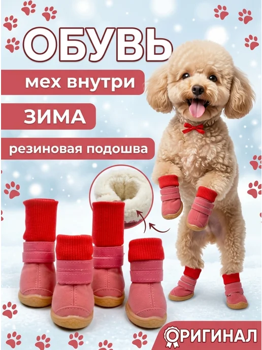 AGET*ZOO Зимние ботинки для собак на толстой подошве, розовый