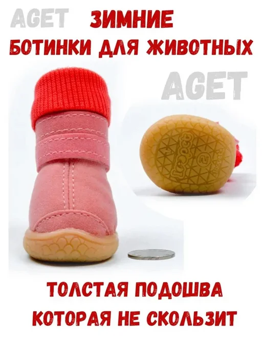 AGET*ZOO Зимние ботинки для собак на толстой подошве, розовый, фото 5