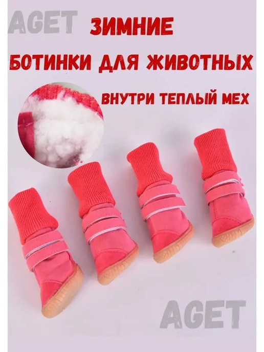 AGET*ZOO Зимние ботинки для собак на толстой подошве, розовый, фото 8