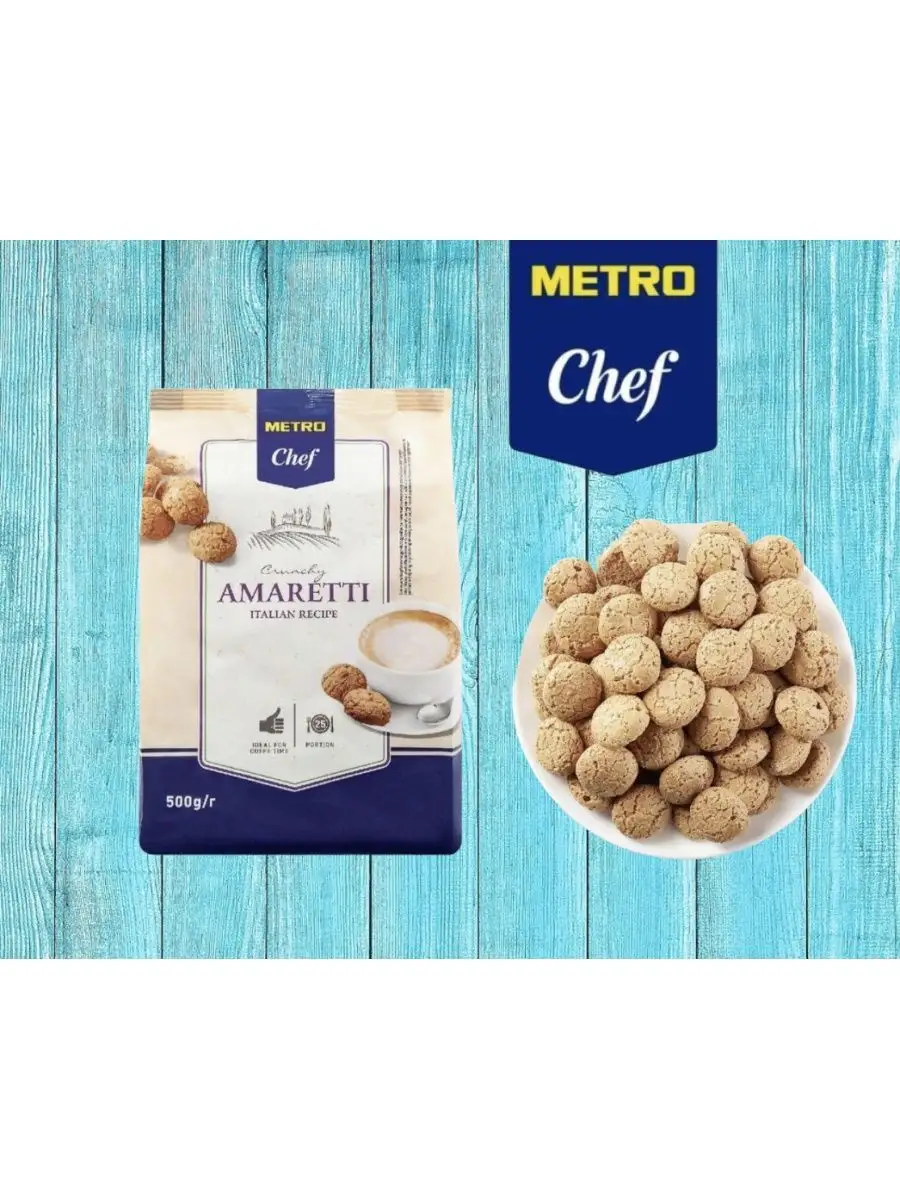 Печенье Амаретти Amaretti MEtro ArtShop 104422976 купить в  интернет-магазине Wildberries