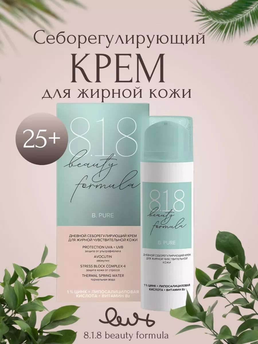 Себорегулирующий крем для...