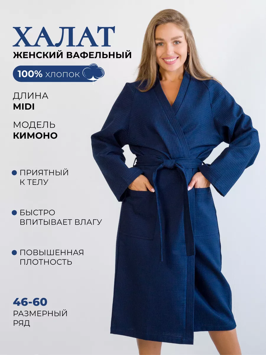 Халат вафельный банный