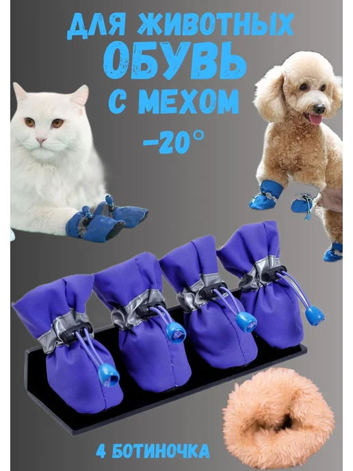AGET*ZOO Зимняя Обувь для собак мелких и средних пород с мехом, голубой
