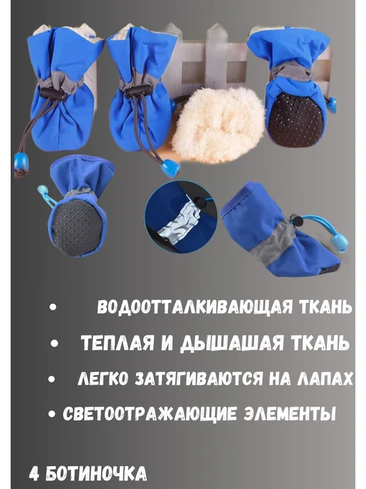 AGET*ZOO Зимняя Обувь для собак мелких и средних пород с мехом, голубой, фото 4