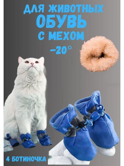 AGET*ZOO Зимняя Обувь для собак мелких и средних пород с мехом, голубой, фото 5
