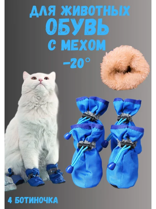 AGET*ZOO Зимняя Обувь для собак мелких и средних пород с мехом, голубой, фото 6
