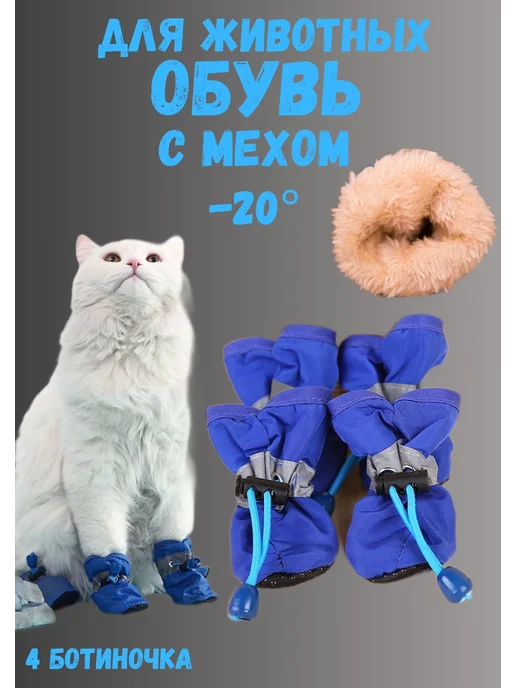 AGET*ZOO Зимняя Обувь для собак мелких и средних пород с мехом, голубой, фото 7