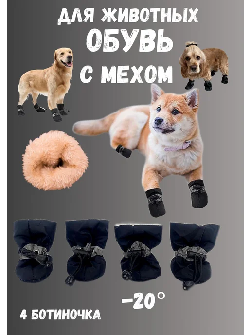 AGET*ZOO Ботинки зимние для собак мелких и средних пород с мехом, черный, фото 2