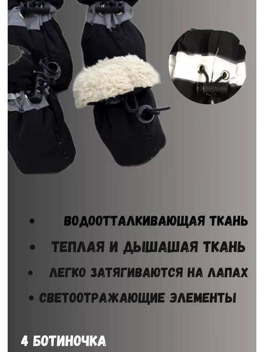 AGET*ZOO Ботинки зимние для собак мелких и средних пород с мехом, черный, фото 6