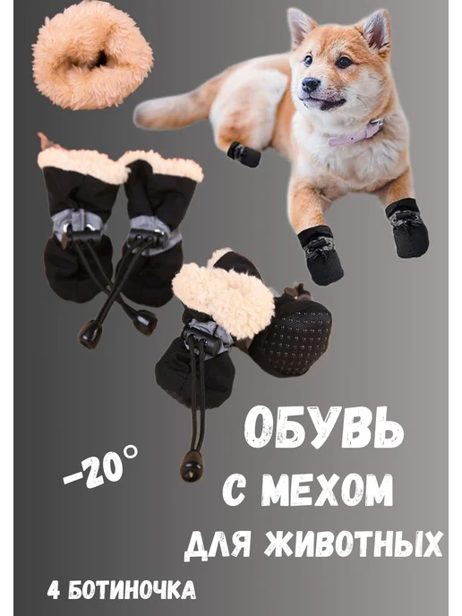 AGET*ZOO Ботинки зимние для собак мелких и средних пород с мехом, черный, фото 7