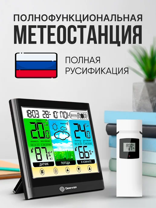 GEEVON Метеостанция домашняя с беспроводным датчиком и часами, черный