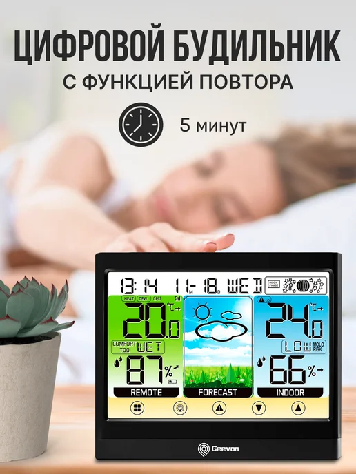 GEEVON Метеостанция домашняя с беспроводным датчиком и часами, черный, фото 4