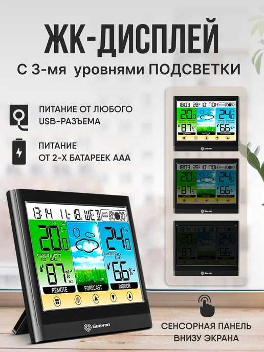GEEVON Метеостанция домашняя с беспроводным датчиком и часами, черный, фото 6