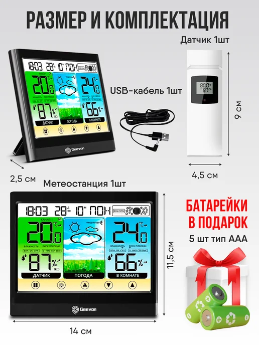 GEEVON Метеостанция домашняя с беспроводным датчиком и часами, черный, фото 7