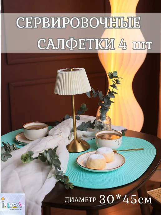I.dea Плейсмат Салфетки сервировочные на стол под тарелки, голубой