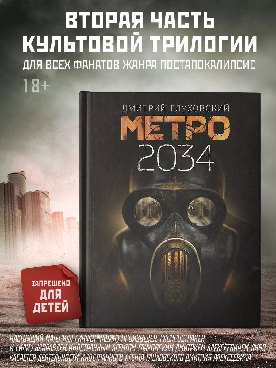 Трилогия Метро 2033, Метро 2034, Метро 2035 Издательство АСТ 104434855  купить в интернет-магазине Wildberries