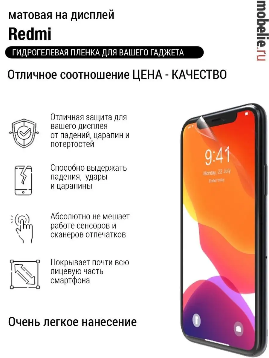 Гидрогелевая пленка Redmi Note 7 матовая эк mobelie 104437875 купить за 205  ₽ в интернет-магазине Wildberries