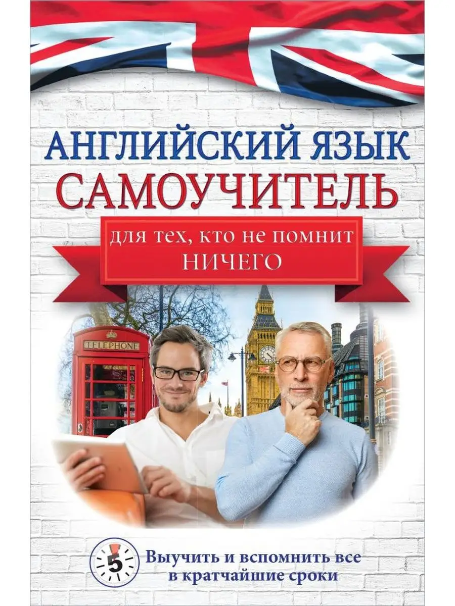 Английский язык. Самоучитель Издательство АСТ 104439263 купить в  интернет-магазине Wildberries