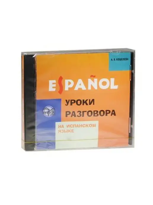 Издательство КАРО Уроки разговора на испанском языке.MP3, вариант, фото 2