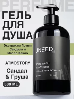 Гель для душа парфюмированный с дозатором UNEED COSMETICS 104439766 купить за 397 ₽ в интернет-магазине Wildberries