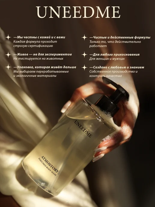 UNEEDME COSMETICS Гель для душа парфюмированный с дозатором, 500 мл, фото 8