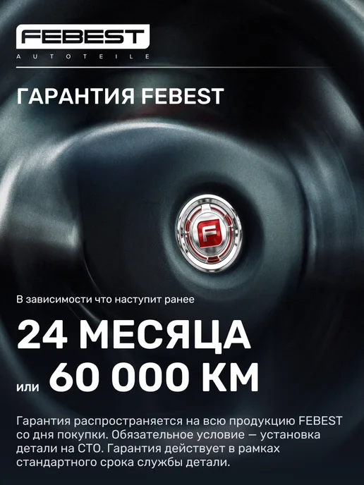 FEBEST Пыльник рулевой рейки Mazda Мазда CX-5, вариант, фото 5