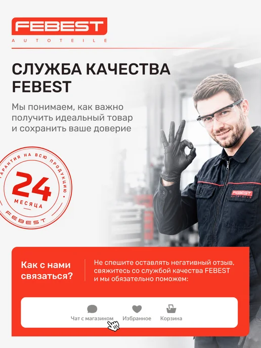 FEBEST Пыльник рулевой рейки Mazda Мазда CX-5, вариант, фото 6